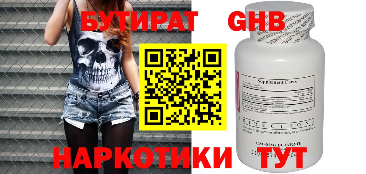 БУТИРАТ жидкий экстази Вязьма