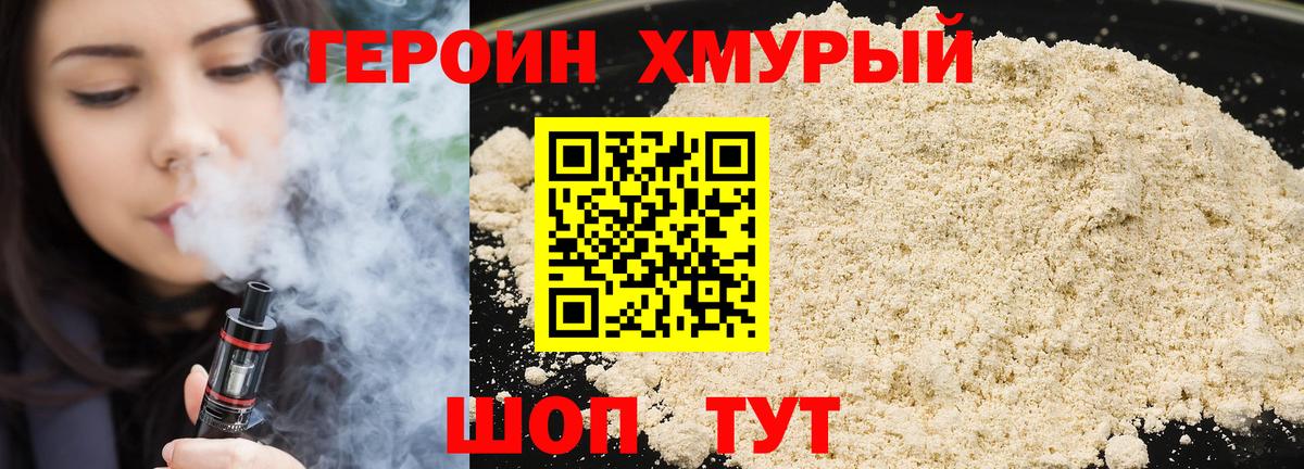 Героин Heroin Вязьма